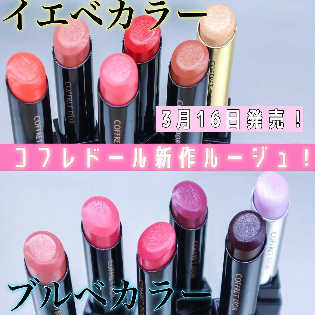 スキンシンクロルージュ/コフレドール/口紅を使ったクチコミ(1枚目)