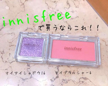 マイチーク/innisfree/パウダーチークを使ったクチコミ（1枚目）