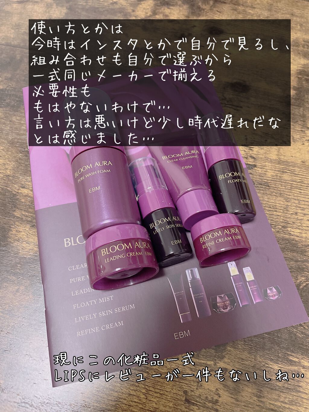 ããŒã¡ðž on LIPS ãBLOOMAURA(ãã«ãŒã ãªãŒã©)ã«ã€ããŠæžããäŒãããããš..ãïŒ4æç®ïŒ