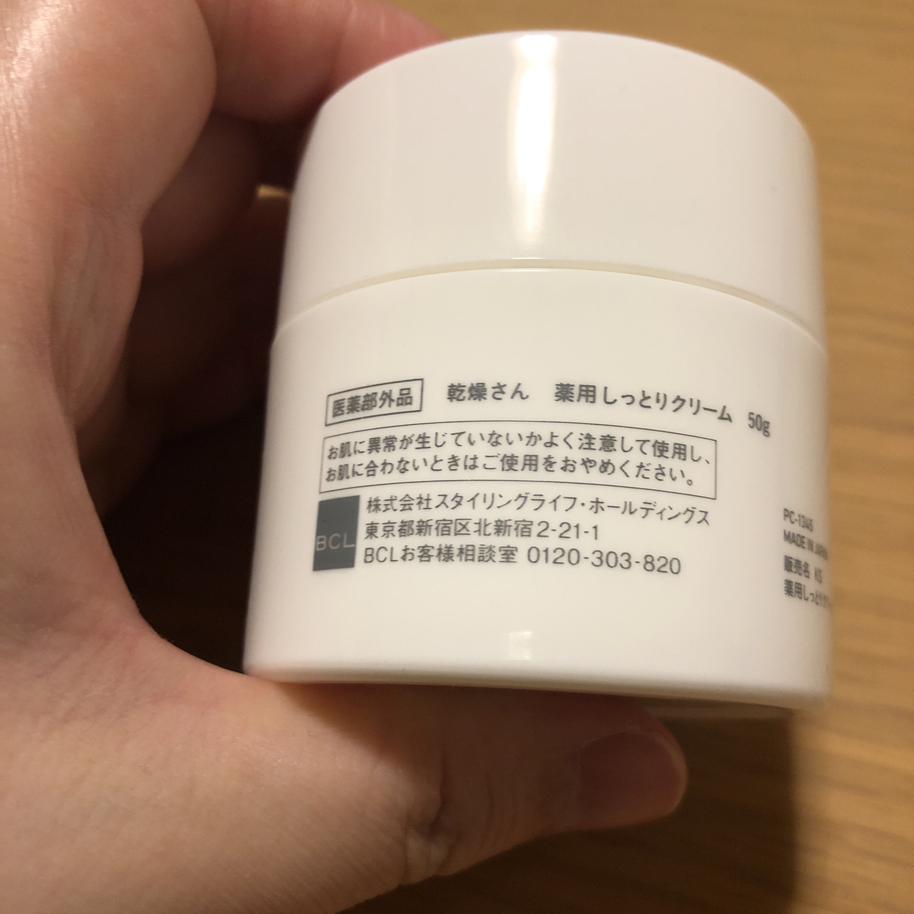 乾燥さん 薬用しっとりクリーム 【医薬部外品】/乾燥さん/フェイスクリームを使ったクチコミ（2枚目）