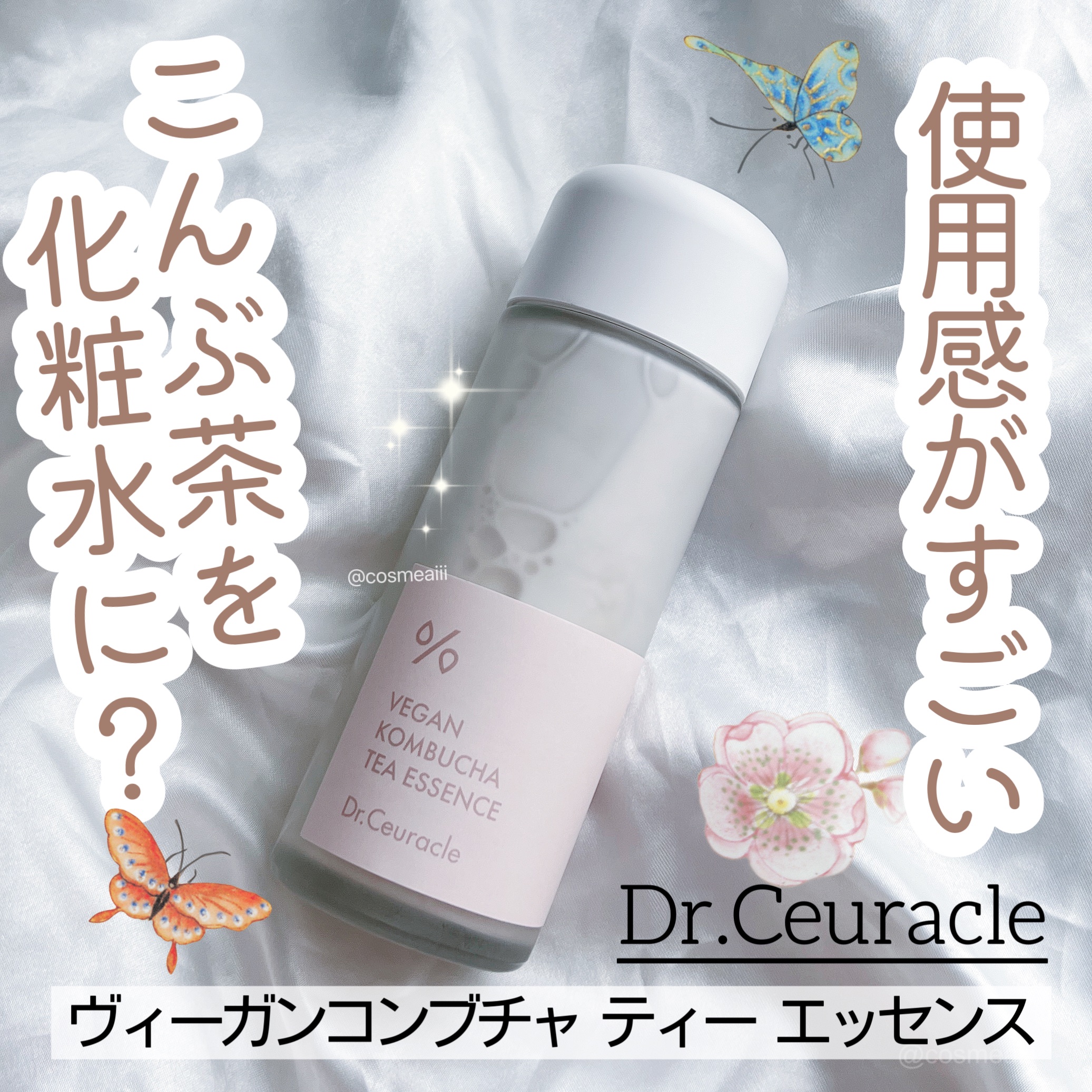 ヴィーガンコンブチャ ティー エッセンス/Dr.Ceuracle/オールインワン化粧品を使ったクチコミ（1枚目）