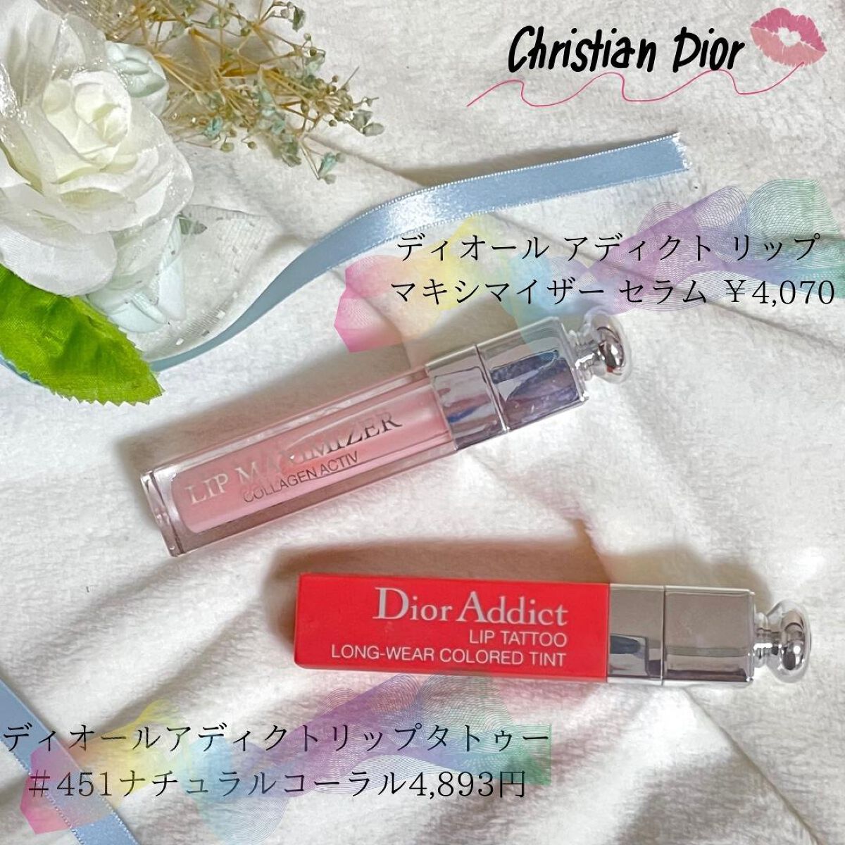 【旧】ディオール アディクト リップ マキシマイザー/Dior/リップグロスを使ったクチコミ(1枚目)