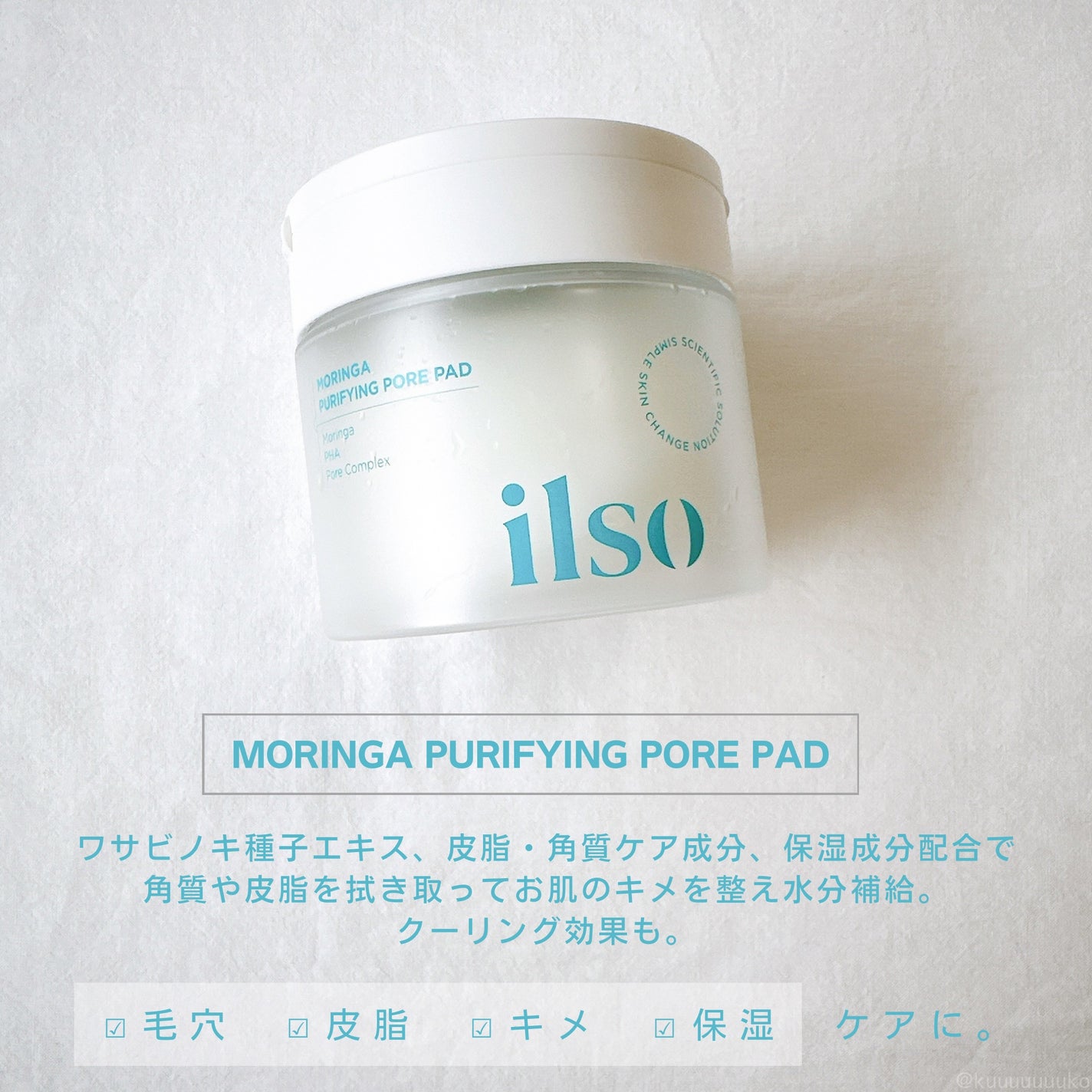モリンガピュリファイング ポアパッド/ilso/トナーパッドを使ったクチコミ(2枚目)