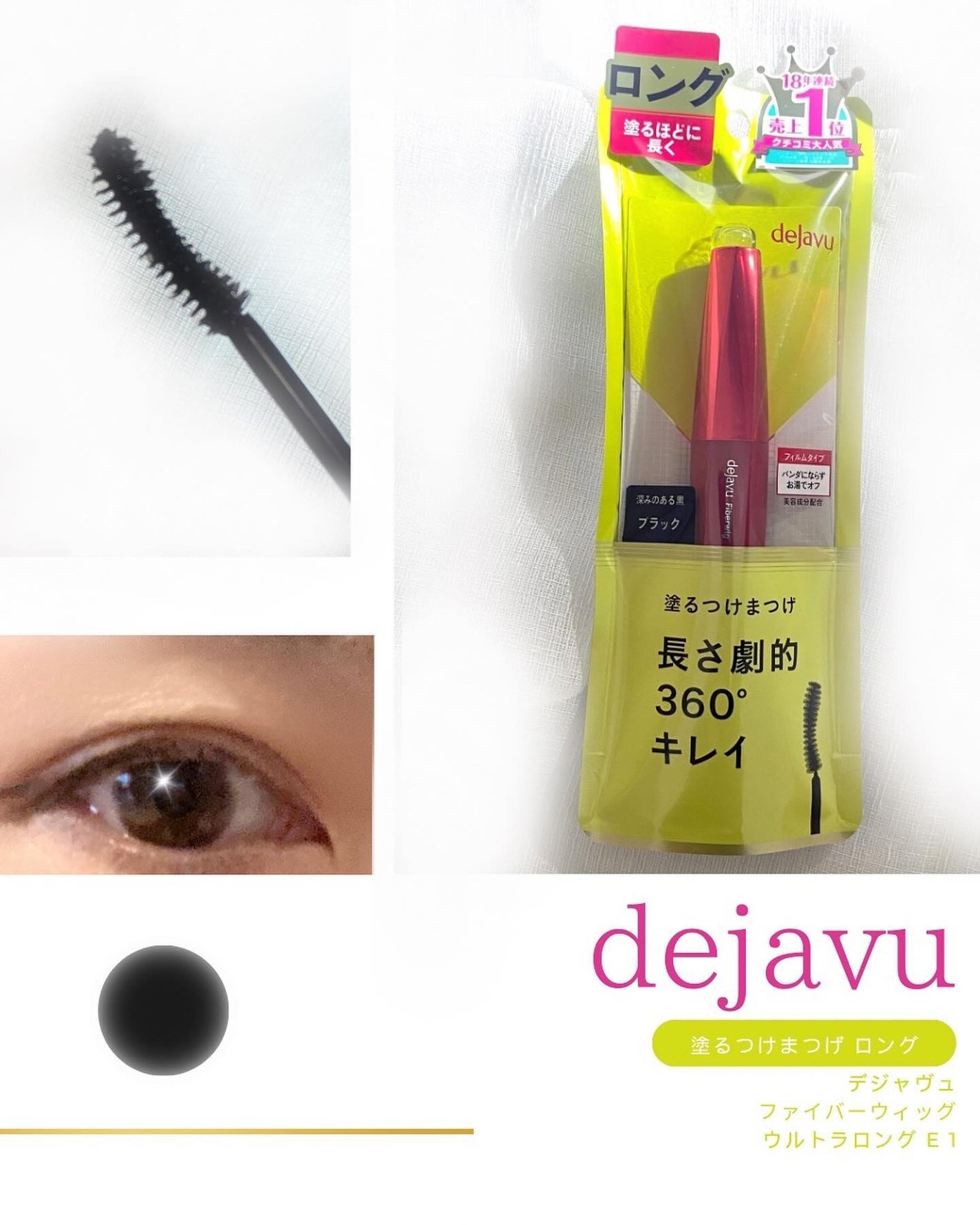 「塗るつけまつげ」ロングタイプ/デジャヴュ/マスカラを使ったクチコミ(4枚目)