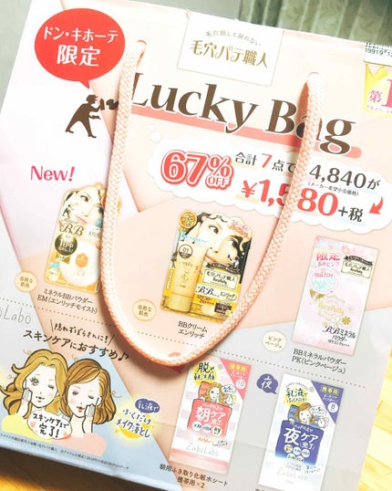 毛穴パテ職人 ラッキーバッグ
