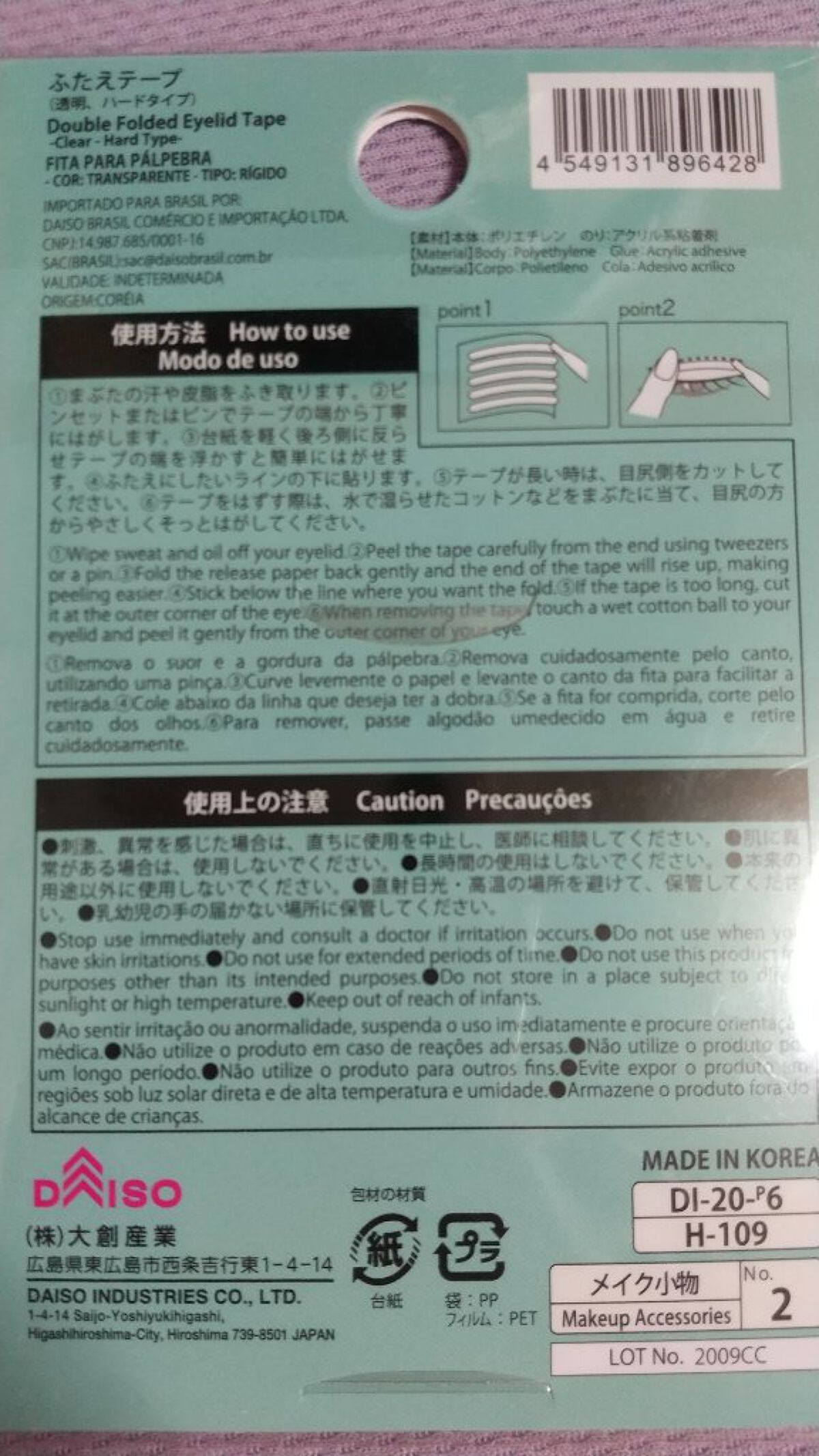 りそうのふたえ くっきりクセづけ/DAISO/二重まぶた用アイテムを使ったクチコミ（2枚目）