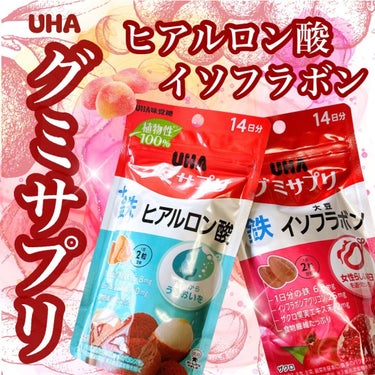 UHAグミサプリ大豆イソフラボン/UHA味覚糖/食品を使ったクチコミ（1枚目）