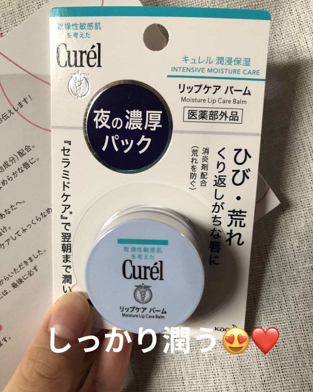 リップケア バーム/キュレル/リップバームを使ったクチコミ（1枚目）