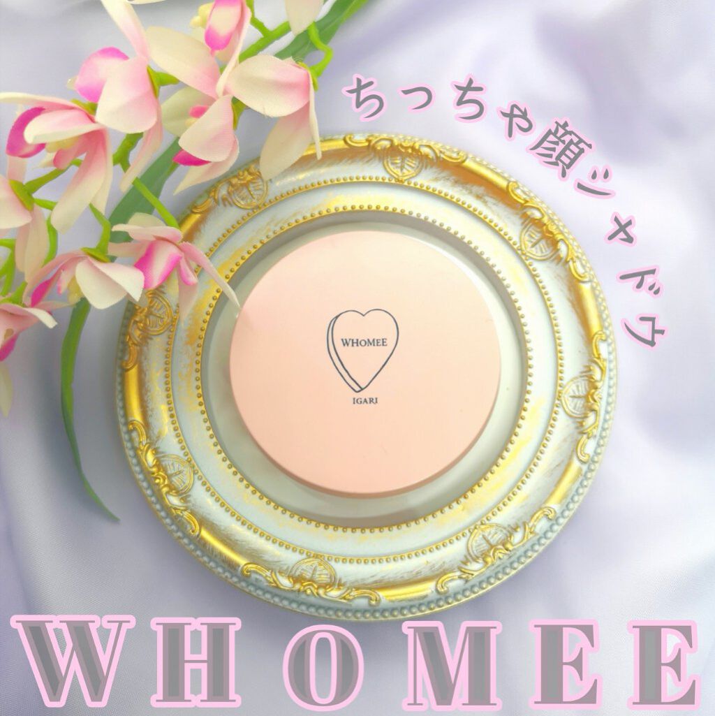 フーミー ちっちゃ顔シャドウ/WHOMEE/シェーディングを使ったクチコミ（1枚目）