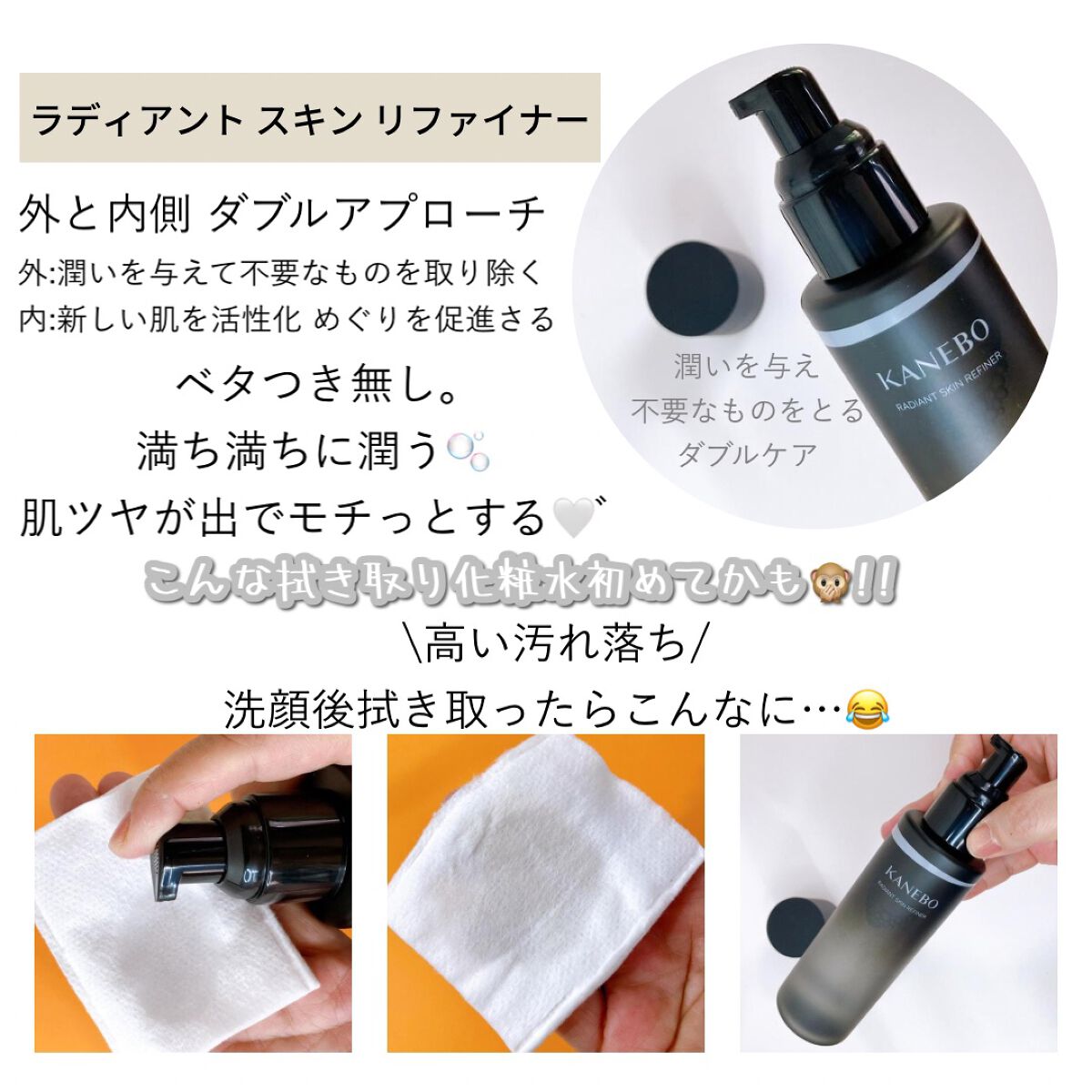 ラディアント　スキン　リファイナー/KANEBO/化粧水を使ったクチコミ（2枚目）