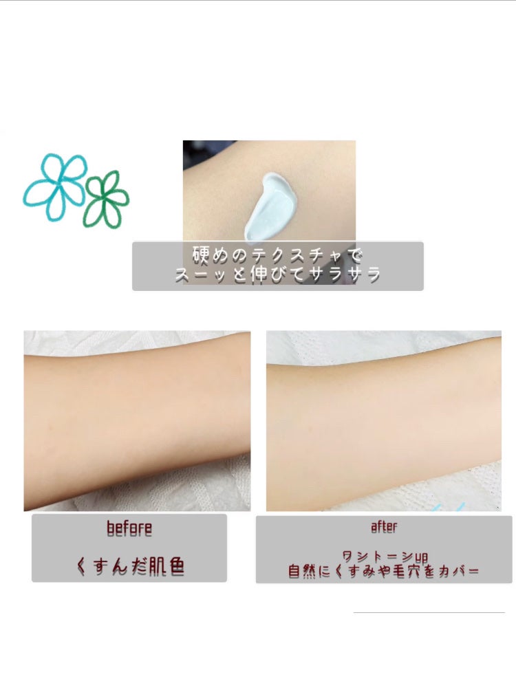 ルミネールスキップトーンアップクリーム/TFIT/化粧下地を使ったクチコミ(1枚目)