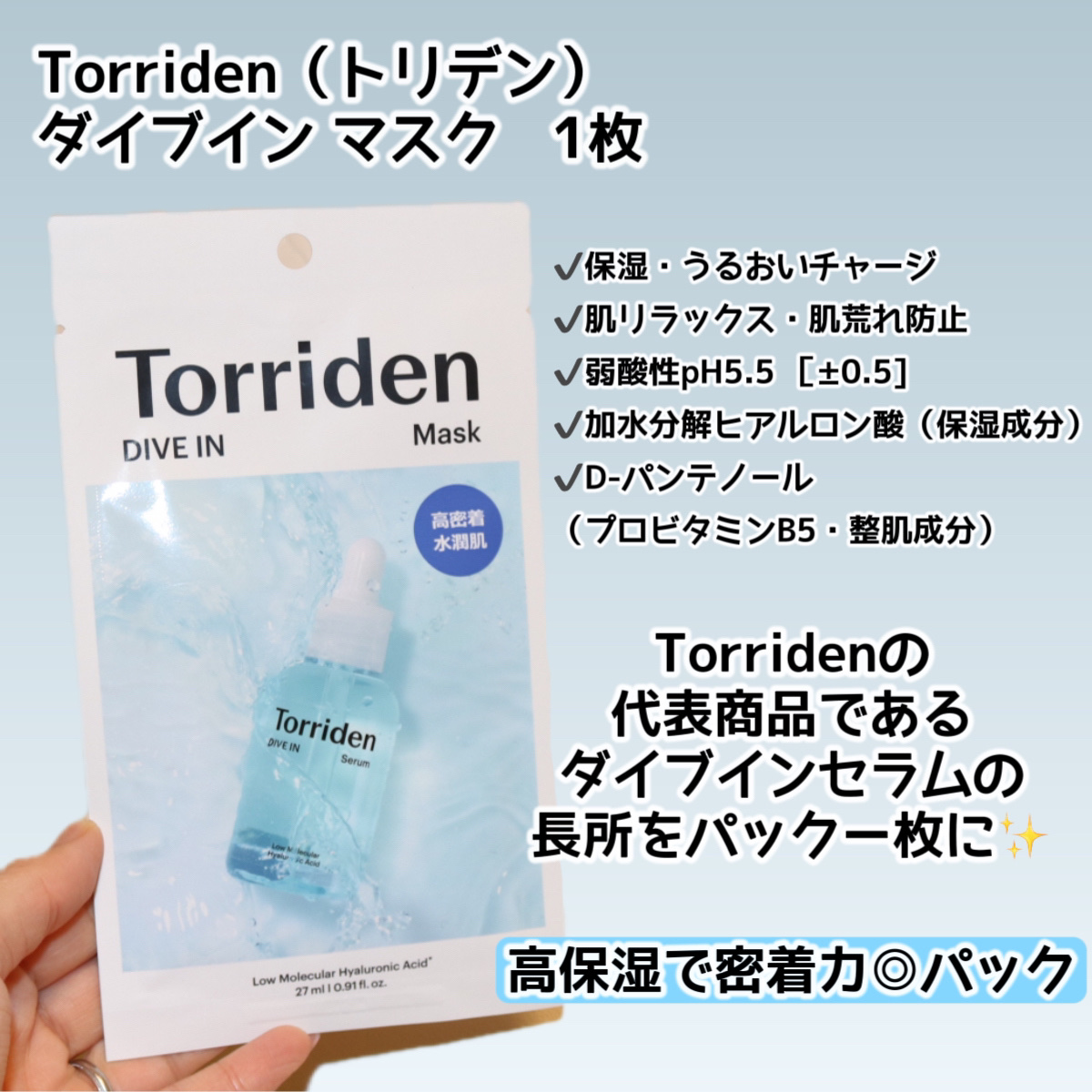 トリデン ダイブインマスクパック/Torriden/シートマスク・パックを使ったクチコミ（2枚目）