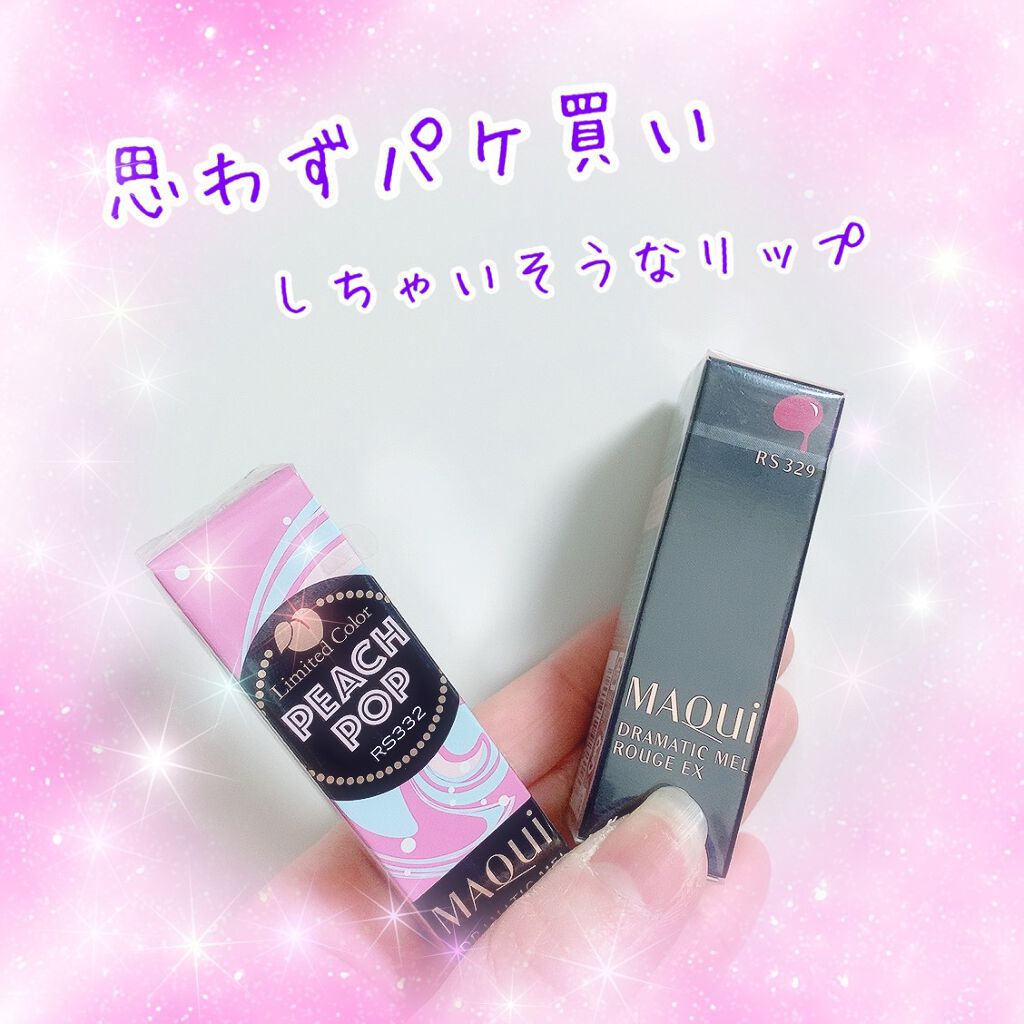 ドラマティックルージュEX/マキアージュ/口紅を使ったクチコミ(1枚目)