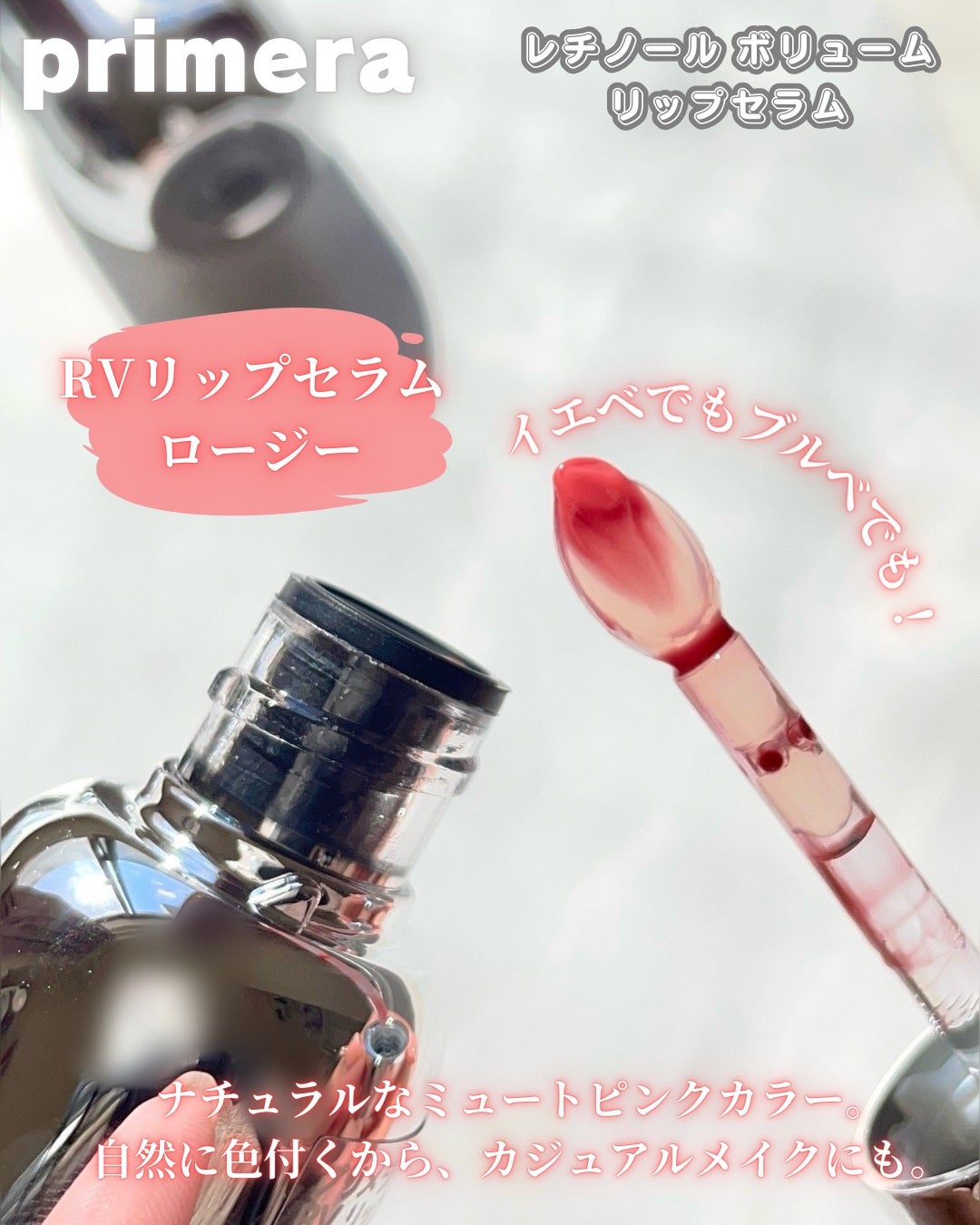 レチノール ボリューム リップセラム/primera/リップグロスを使ったクチコミ(3枚目)