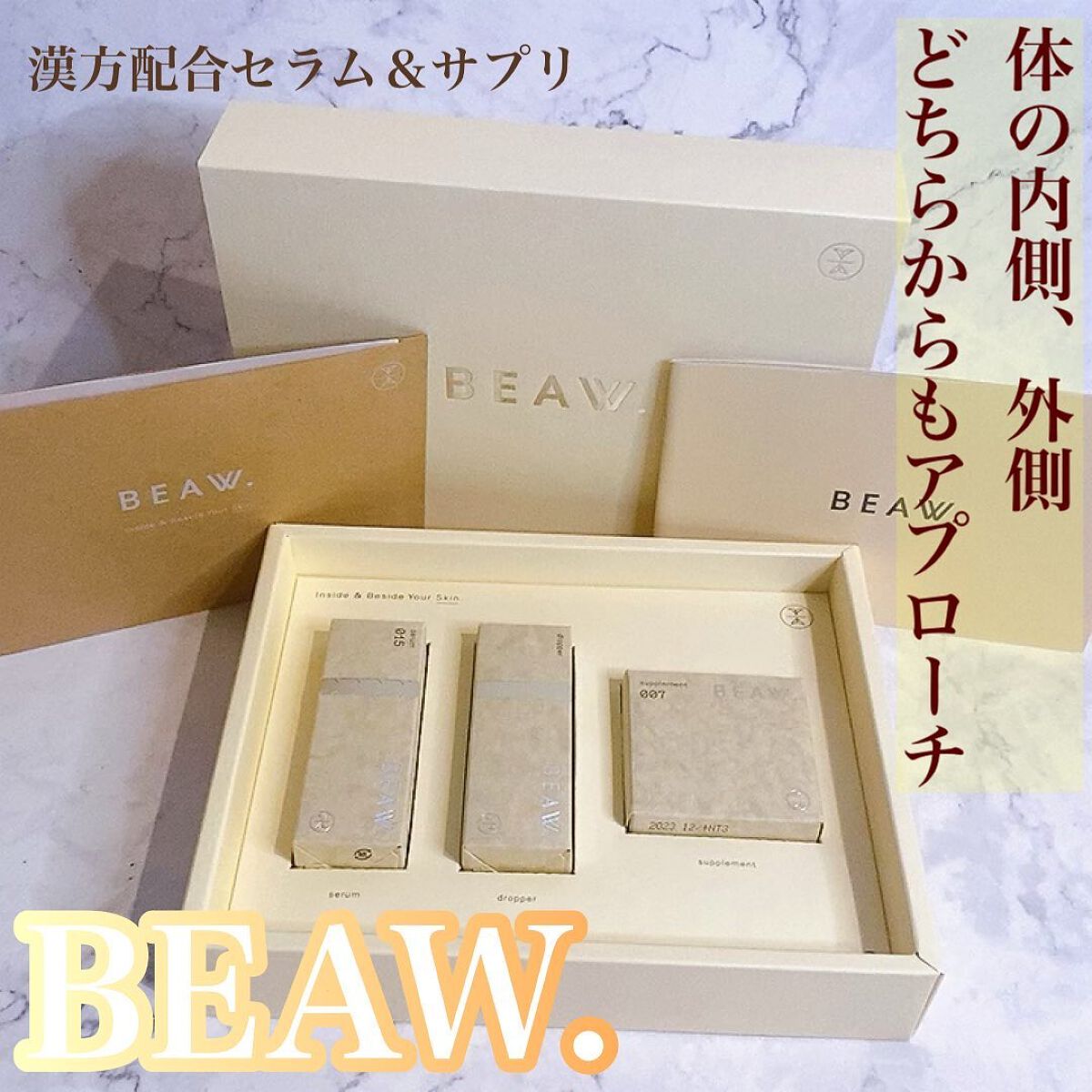 スターターBOX/BEAW./スキンケアキットを使ったクチコミ(1枚目)