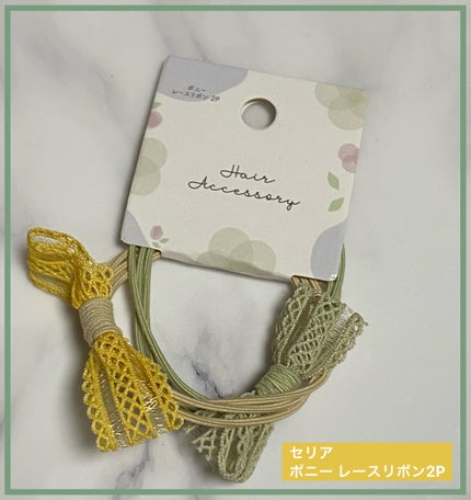 ヘアポニー/セリア/ヘアアクセサリーを使ったクチコミ(1枚目)