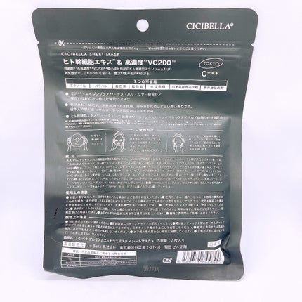 シートマスク ヒト幹細胞×VC200/CICIBELLA/シートマスク・パックを使ったクチコミ(2枚目)