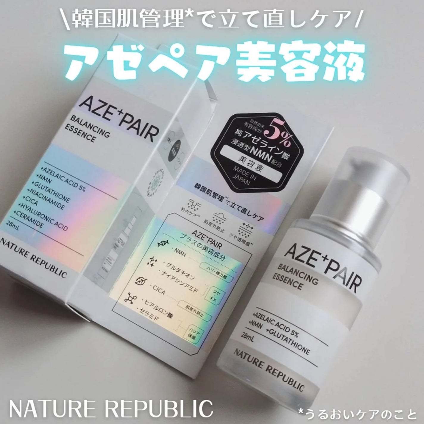 アゼペア 美容液/ネイチャーリパブリック/美容液を使ったクチコミ(1枚目)