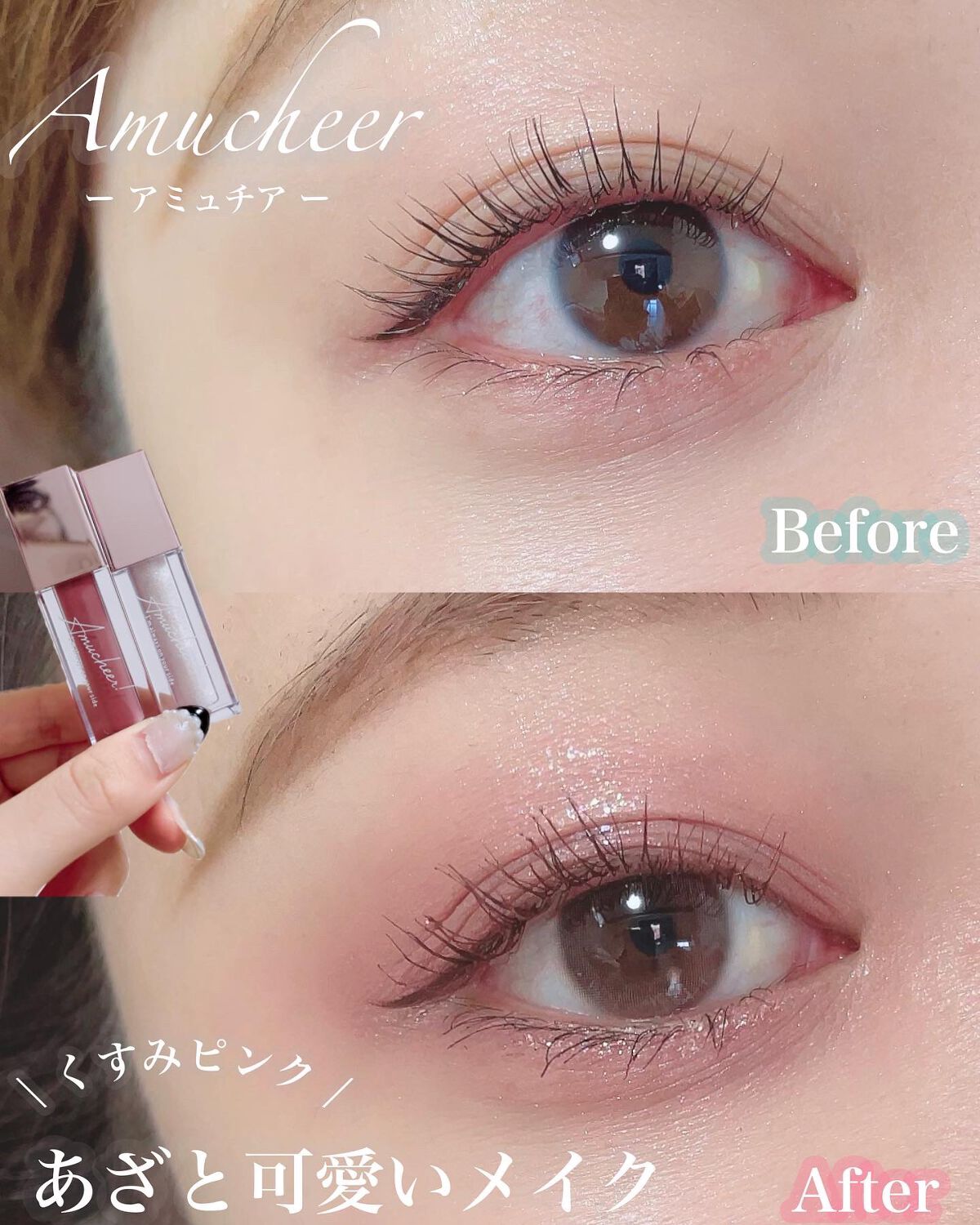 ごんす@YouTube始めました on LIPS 「《アミュチアであざと可愛くメイク❤︎》このアイシャドウを使うと..」(1枚目)