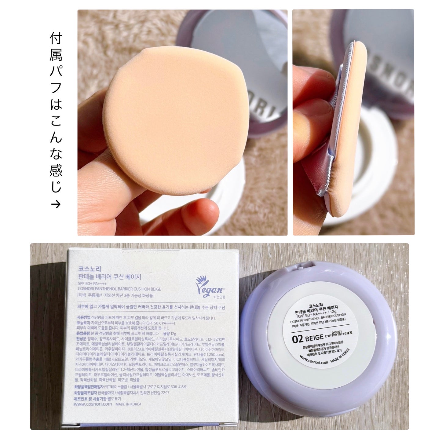 パンテノールバリアクッション/COSNORI/クッションファンデーションを使ったクチコミ(10枚目)