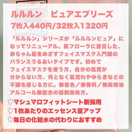 ルルルンピュア エブリーズ/ルルルン/シートマスク・パックを使ったクチコミ(2枚目)
