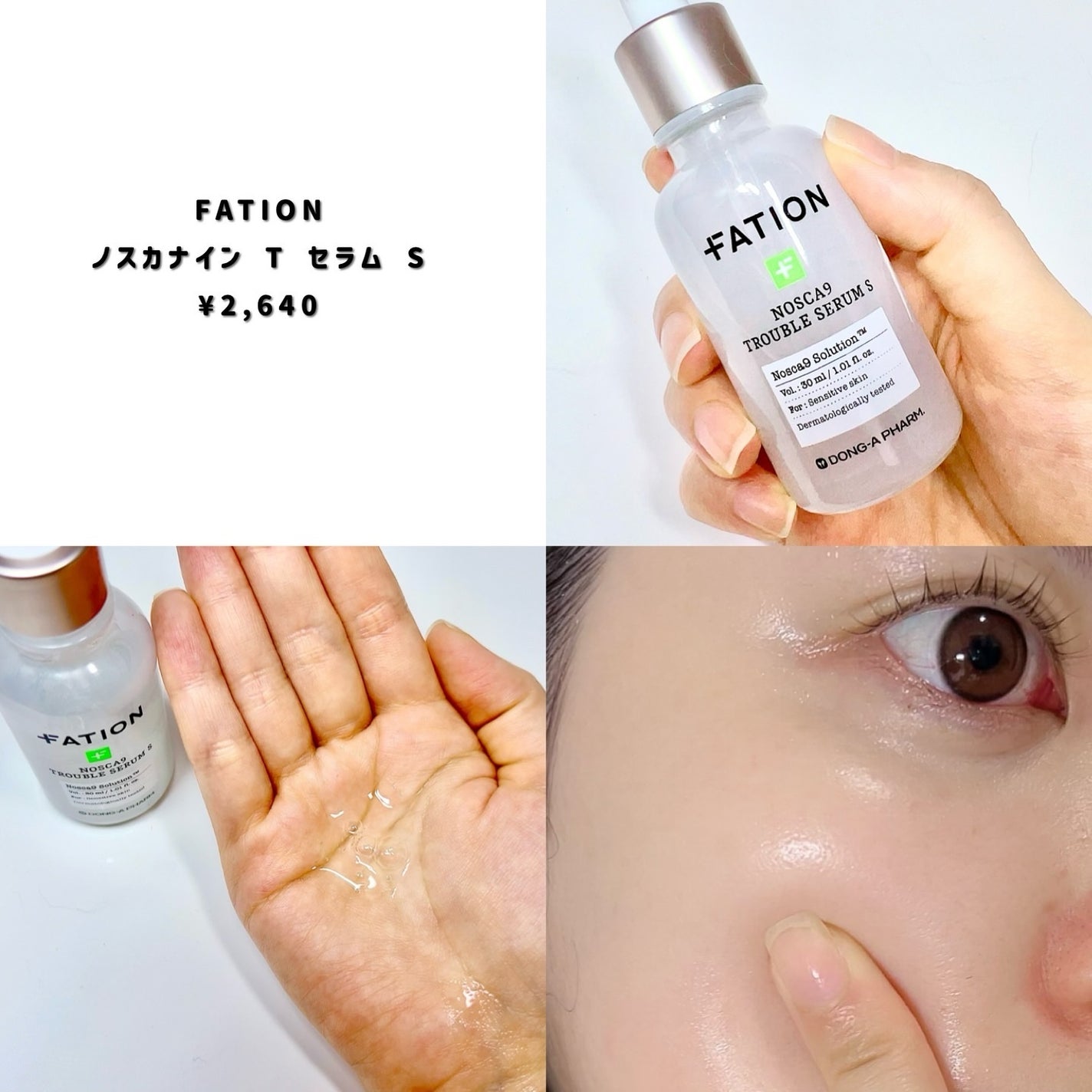 ノスカナイン トラブル セラム/FATION/美容液を使ったクチコミ(2枚目)