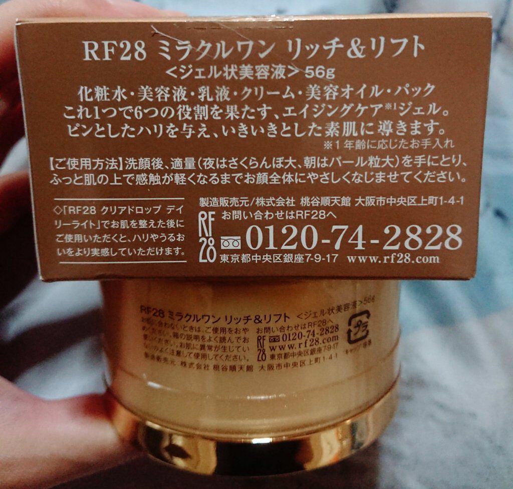 ミラクルワン リッチ＆リフト/RF28/オールインワン化粧品を使ったクチコミ（2枚目）