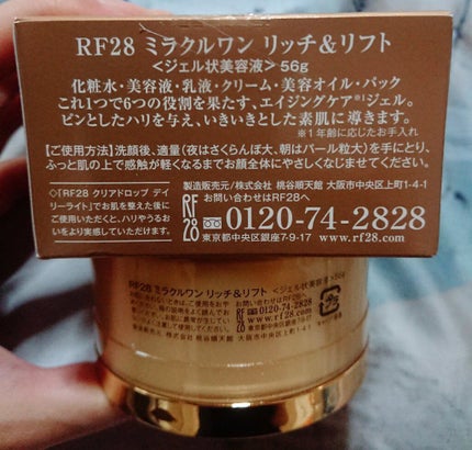 ミラクルワン リッチ&リフト/RF28/オールインワン化粧品を使ったクチコミ(2枚目)