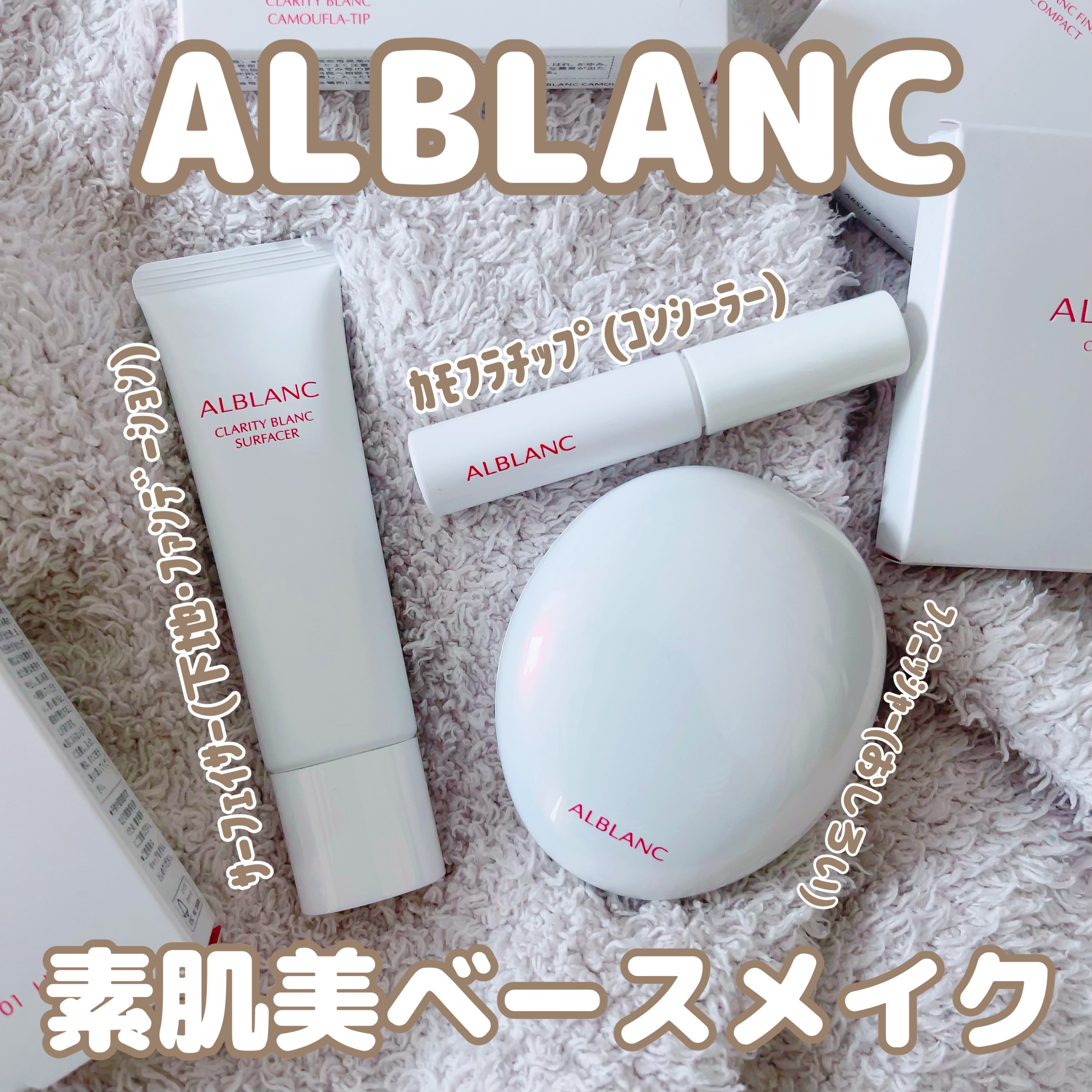 クラリティブラン サーフェイサー/ALBLANC/化粧下地を使ったクチコミ（1枚目）