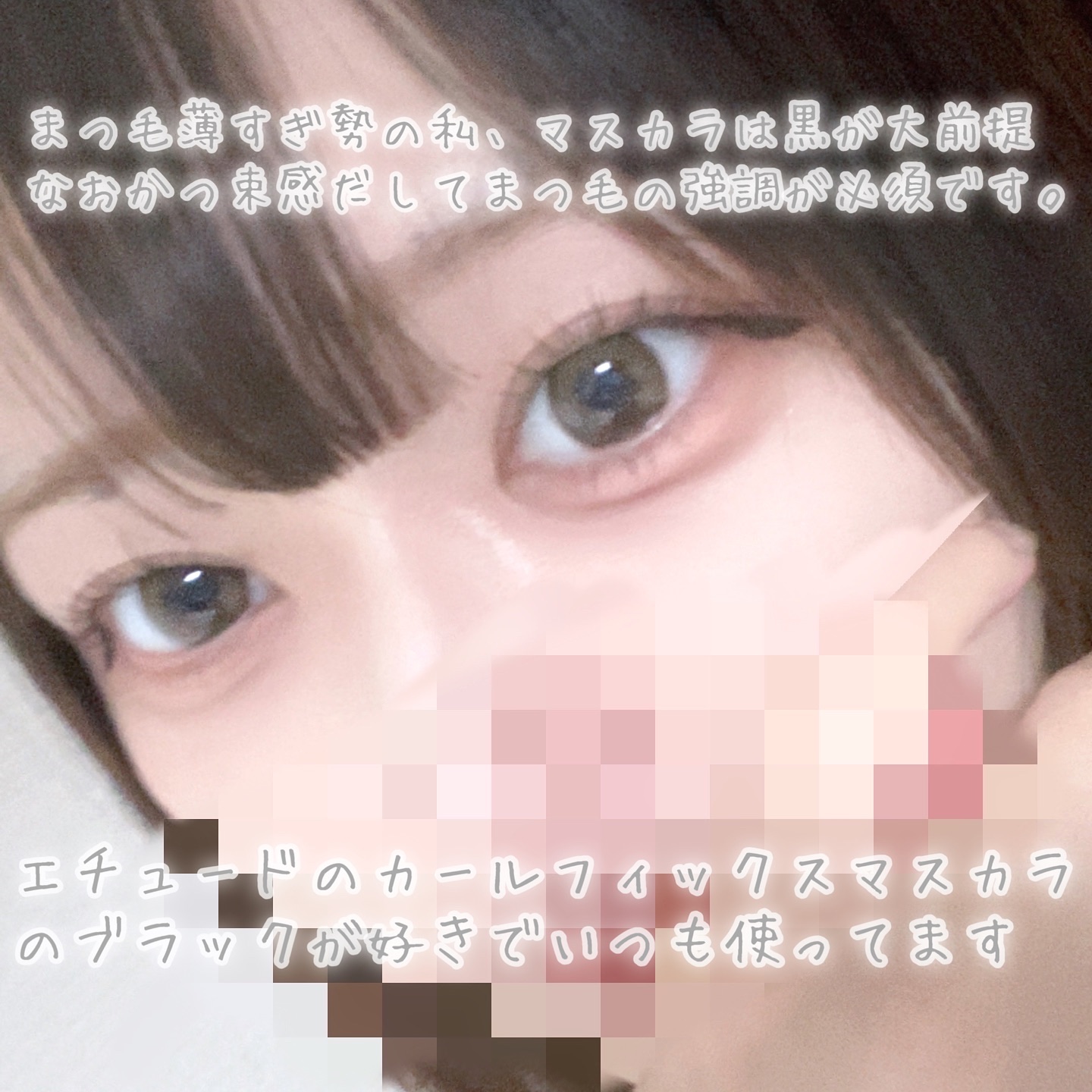 カールフィックスマスカラ ボリュームブラック/ETUDE/マスカラを使ったクチコミ（2枚目）