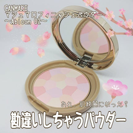マシュマロフィニッシュパウダー ~Abloom~/キャンメイク/プレストパウダーを使ったクチコミ(1枚目)