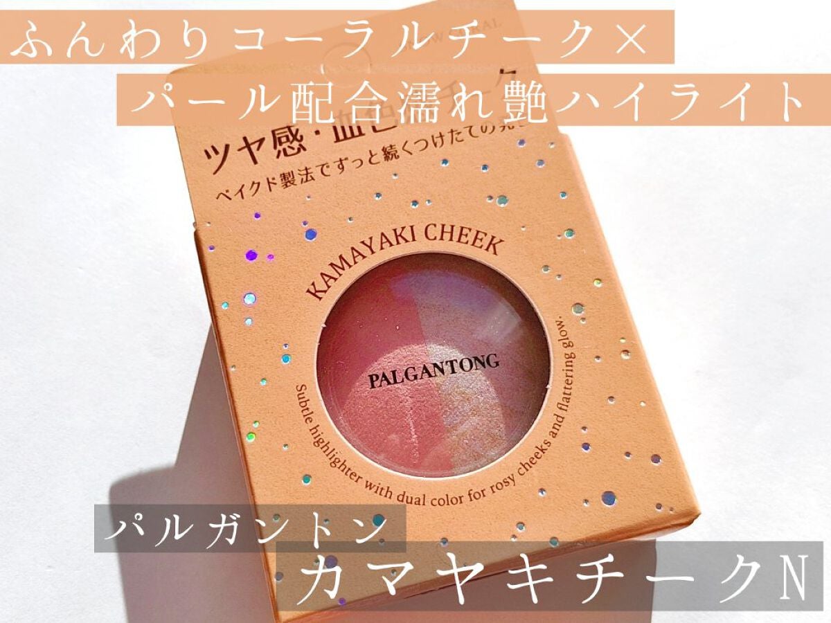 カマヤキチークN 02スノーコーラル