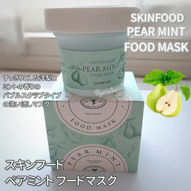 ペアミント フードマスク/SKINFOOD/洗い流すパック・マスクを使ったクチコミ（1枚目）