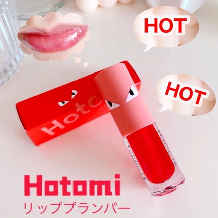 HOTOMI リッププランパー/HOTOMI/リッププランパーを使ったクチコミ(1枚目)