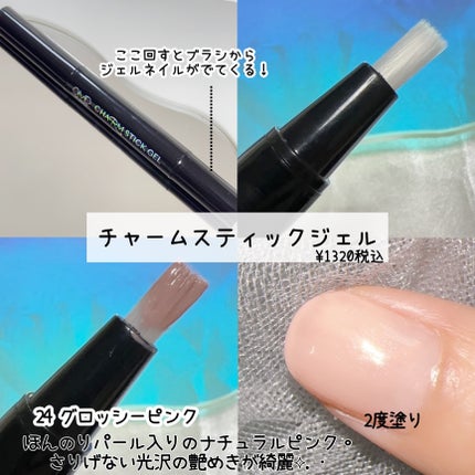 チャームスティックジェル/OMD/オールインワンネイルを使ったクチコミ(3枚目)