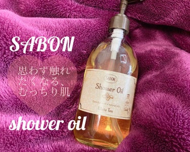 シャワーオイル ホワイトティー 500ml/SABON/ボディソープを使ったクチコミ（1枚目）