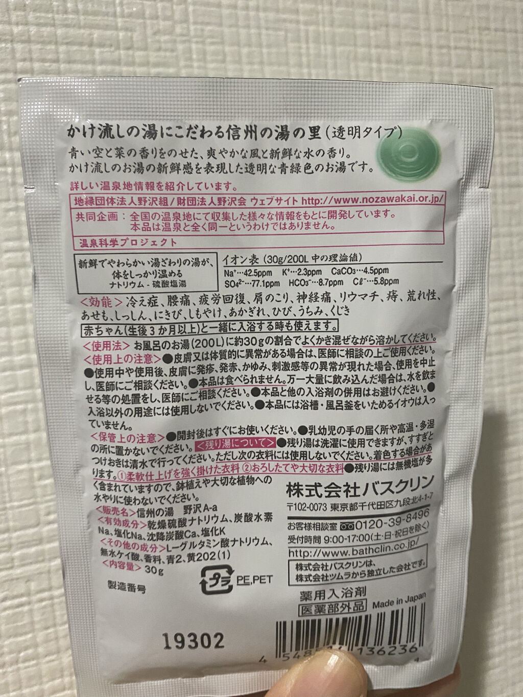 にごり湯の醍醐味/日本の名湯/無機塩系入浴剤を使ったクチコミ（2枚目）