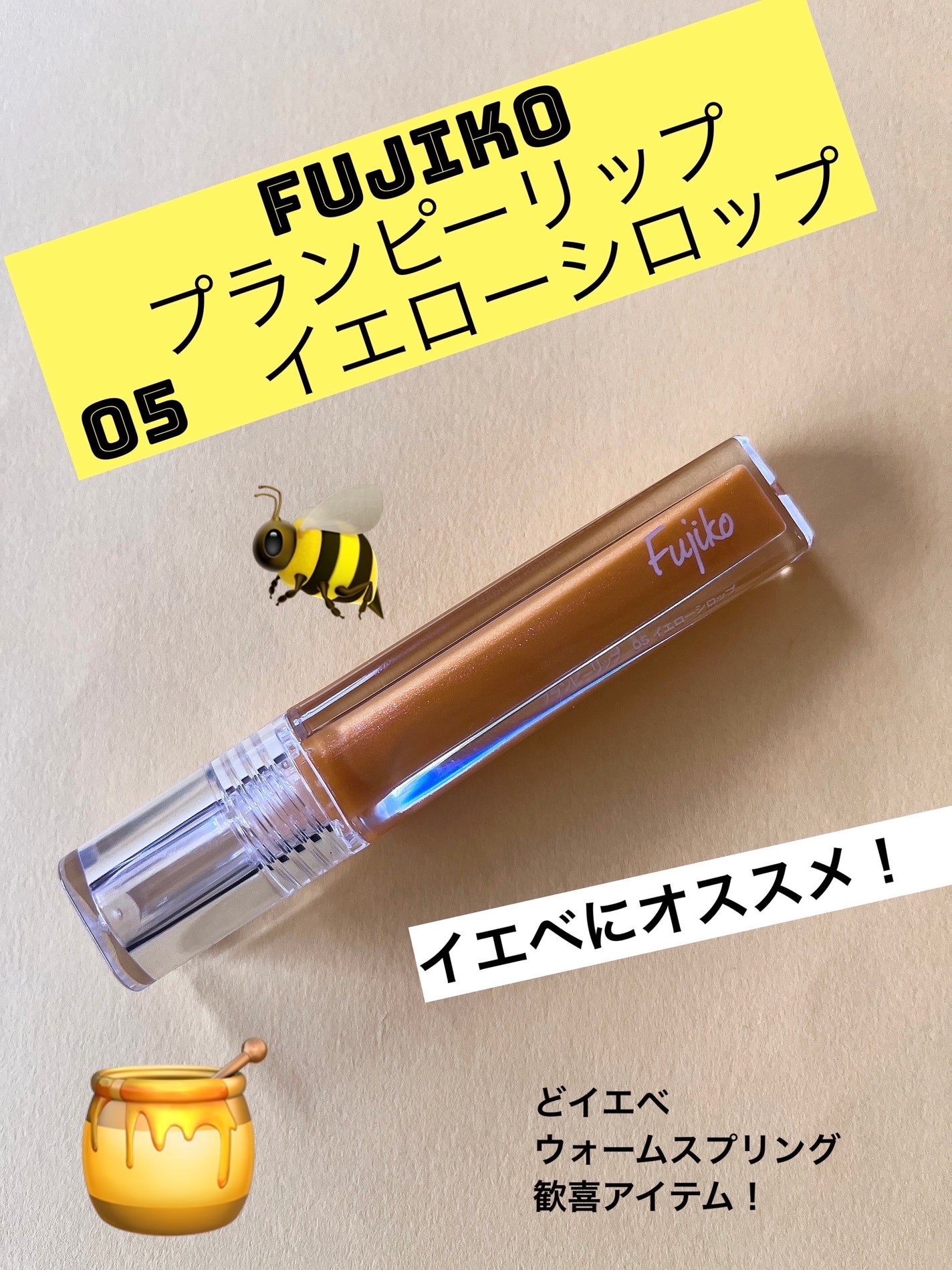 プランピーリップ/Fujiko/リップグロスを使ったクチコミ(1枚目)