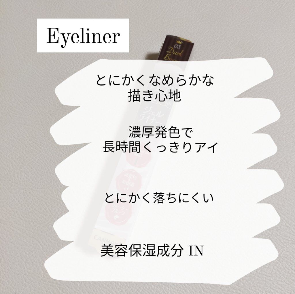クリーミータッチライナー/キャンメイク/ジェルアイライナーを使ったクチコミ（3枚目）