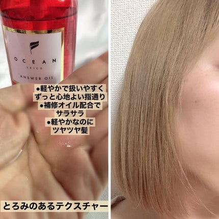 アンサーオイル/OCEAN TRICO/ヘアオイルを使ったクチコミ(4枚目)