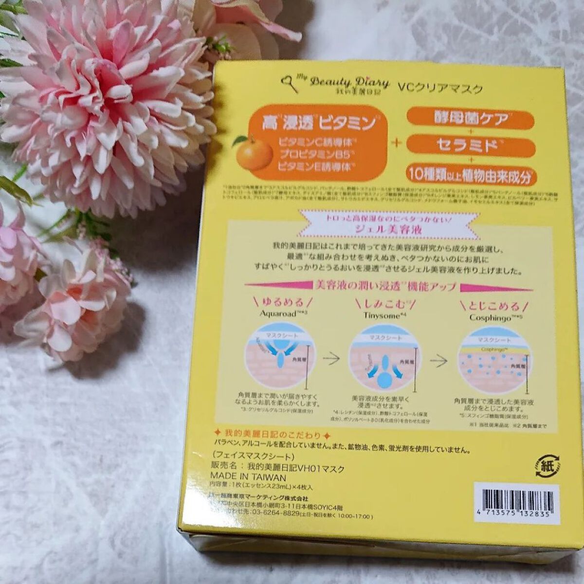 VCクリアマスク/我的美麗日記/シートマスク・パックを使ったクチコミ（2枚目）