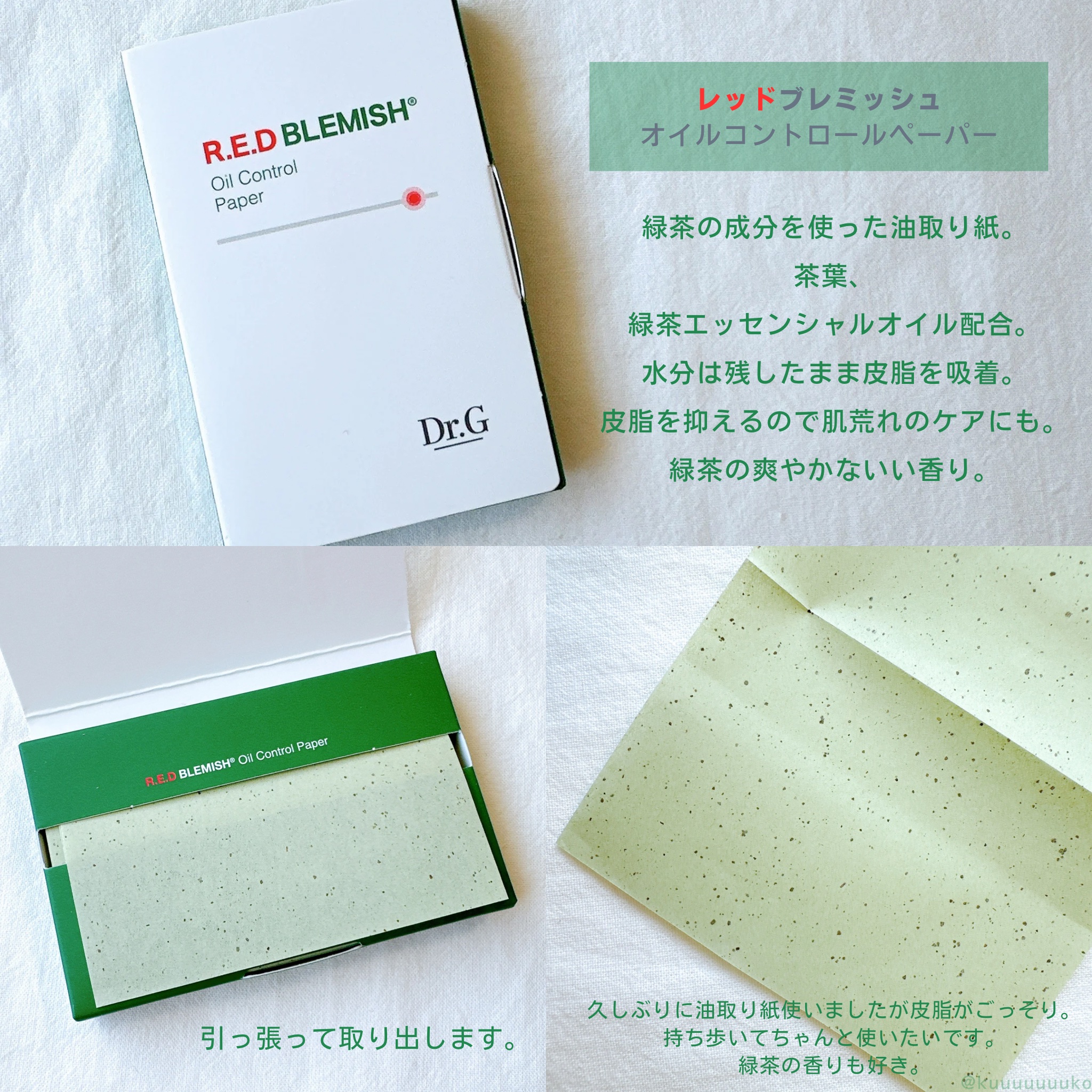 ドクタージー オイルコントロールペーパー/Dr.G/あぶらとり紙を使ったクチコミ（2枚目）