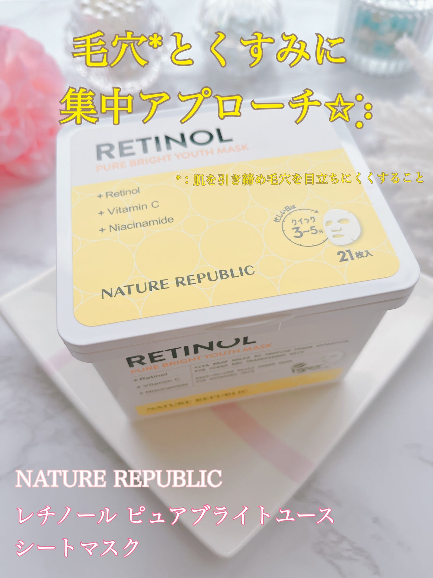 キューブマスク レチノール/ネイチャーリパブリック/シートマスク・パックを使ったクチコミ(1枚目)