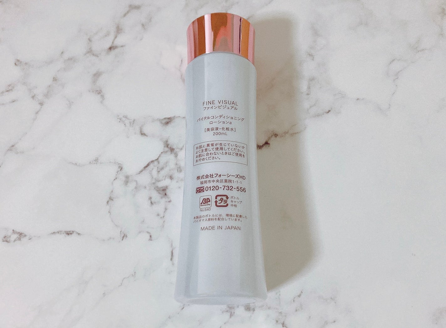 バイタルコンディショニング ローションa/FINE VISUAL/化粧水を使ったクチコミ(2枚目)