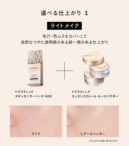 ドラマティックエッセンスヴェール ルースパウダー/マキアージュ/フェイスパウダーを使ったクチコミ(2枚目)