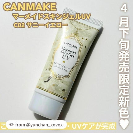 マーメイドスキンジェルUV/キャンメイク/日焼け止めジェルを使ったクチコミ(2枚目)