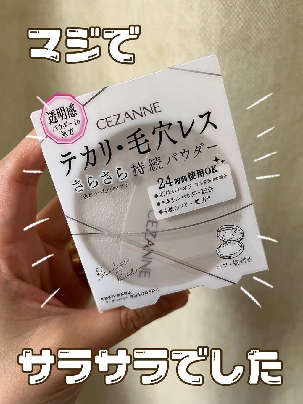 毛穴レスパウダー/CEZANNE/プレストパウダーを使ったクチコミ(1枚目)