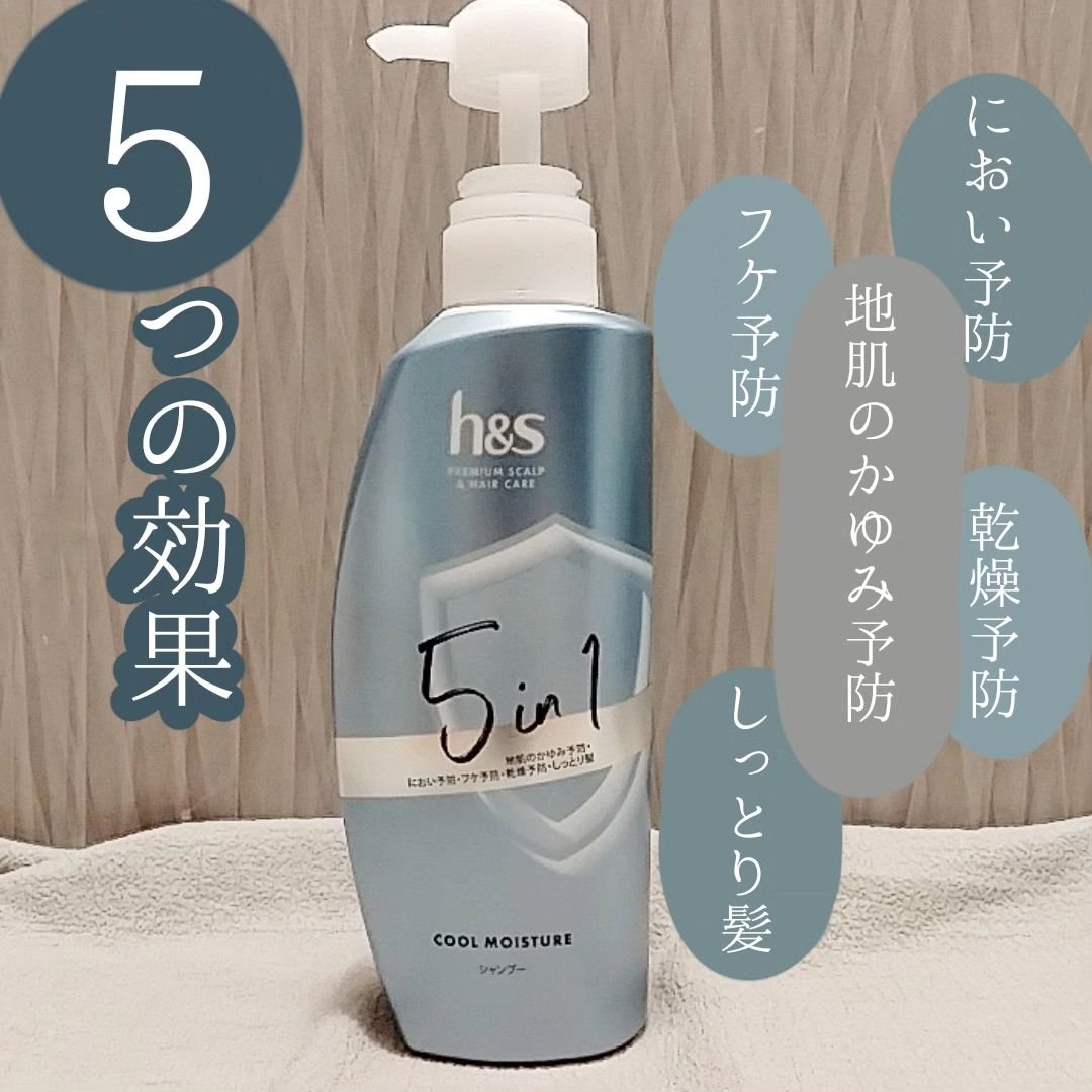 h&s 5in1クールモイスチャーシャンプー/コンディショナーのクチコミ「エイチ アンド エス 5 in 1 クールモイスチャー シャンプーをいただきました🙇‍♀
5つ.....」（1枚目）