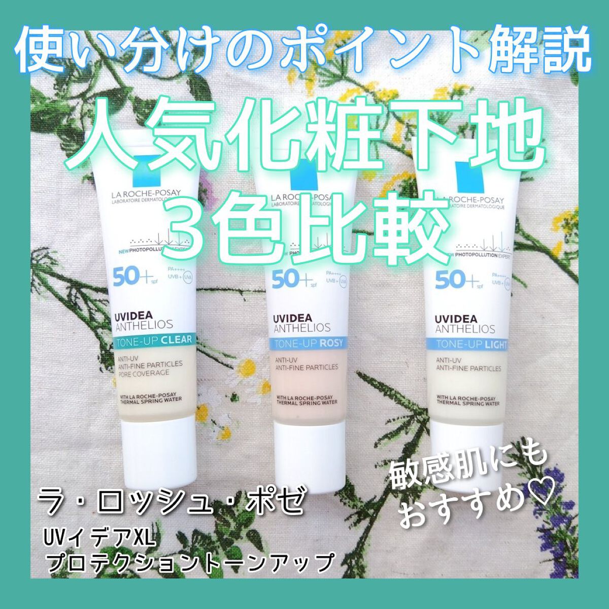 UVイデア XL プロテクショントーンアップ/ラ ロッシュ ポゼ/日焼け止めクリームを使ったクチコミ（1枚目）