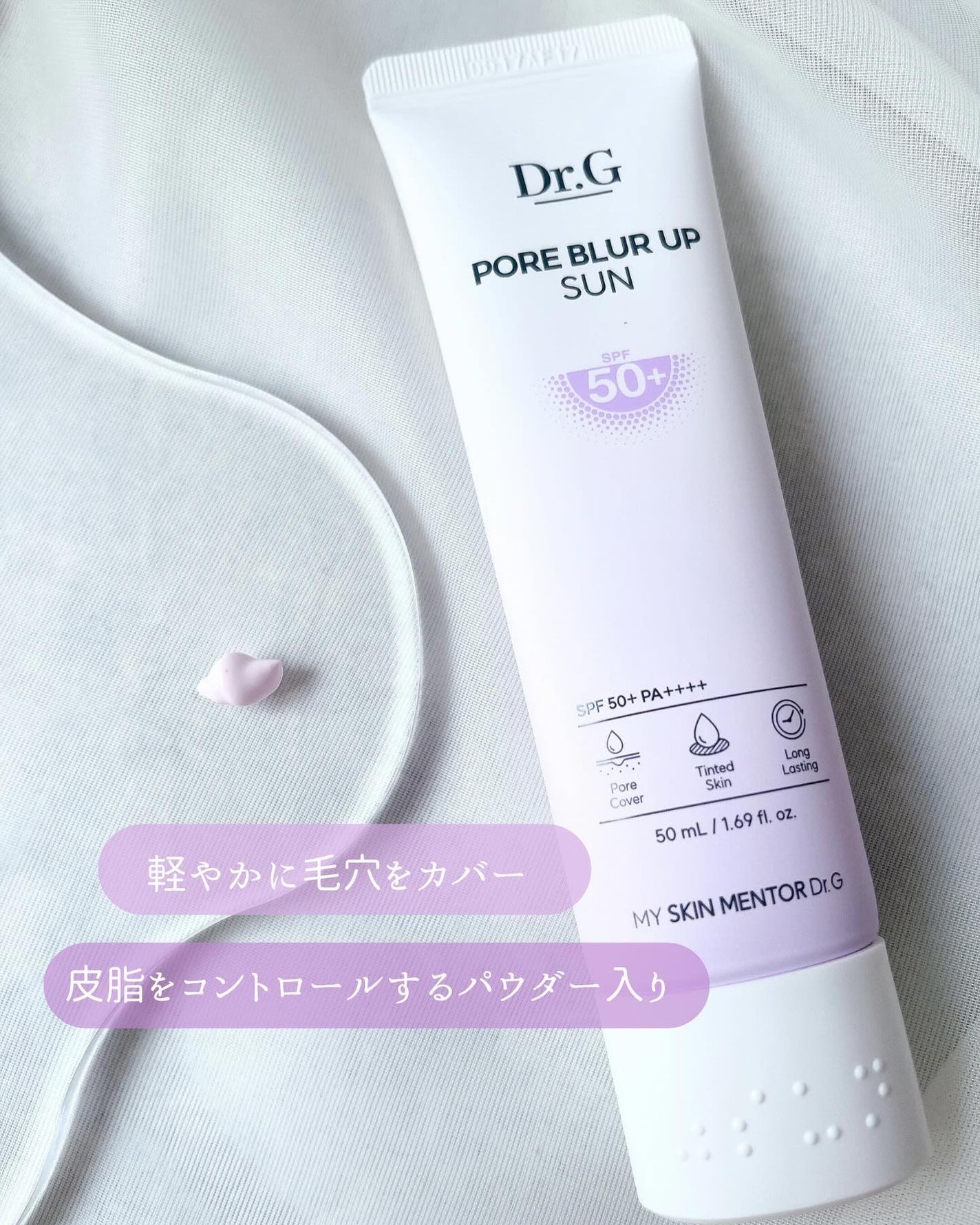 ポアブラーアップサン/Dr.G/日焼け止めクリームを使ったクチコミ(2枚目)